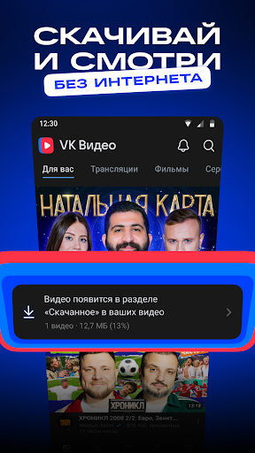 VK Видео: кино, мультики и шоу
